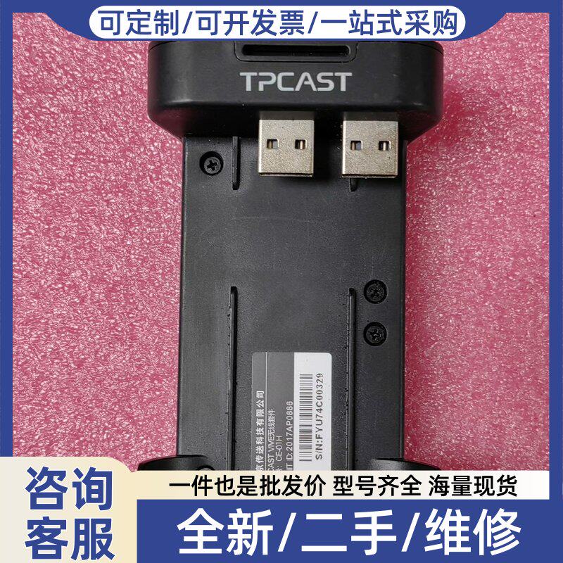 议价议价TPCAST VIVE无线套件,CE-01H