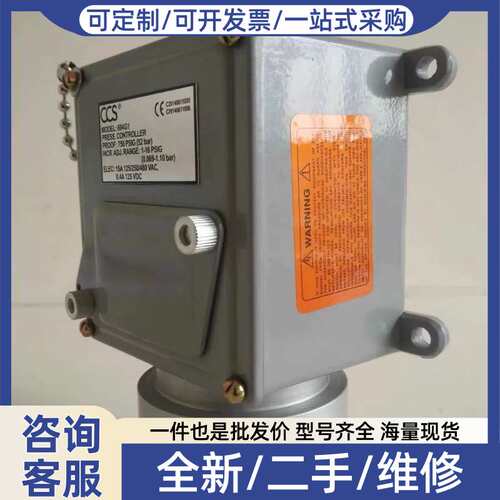 议价CCS压力开关(压制器)604G1