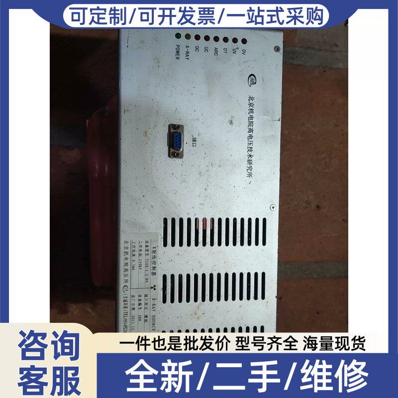 议价议价安检用X光探测机DL-T160-1.2-80电源控制盒