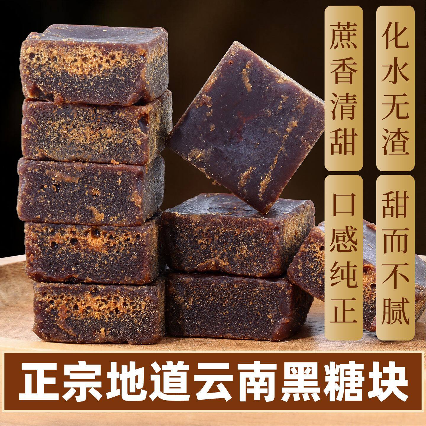 黑糖块正宗古法手工黑糖块纯正原味新货甘蔗熬制纯正云南手工