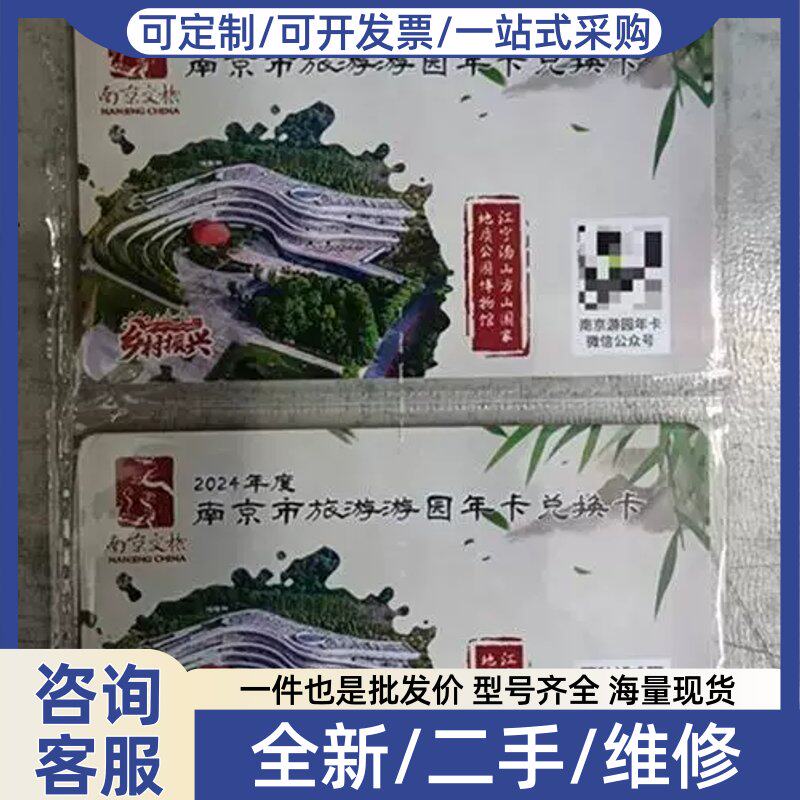 议价议价南京市2024年公园卡游园卡年卡南京市旅游游园年卡兑换