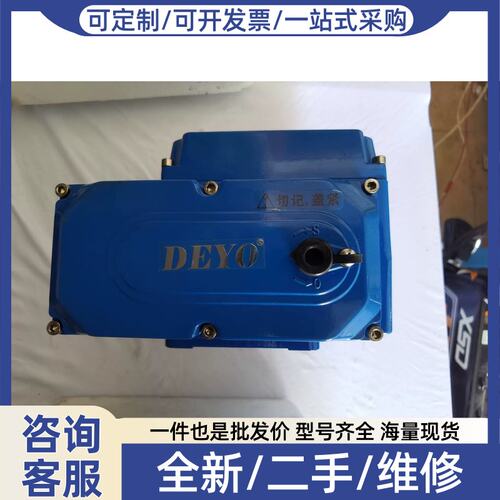 议价议价DEYO德扬电动阀门SDV-10S，，未使用，两