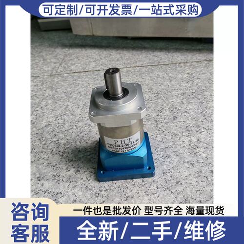 议价议价台湾PHT减速机DH060L2-30-14-50，成色，