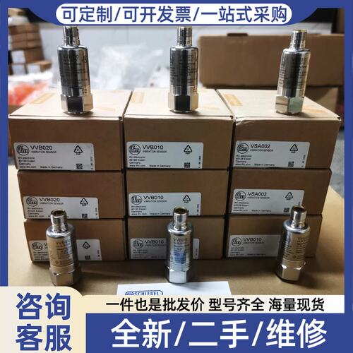 议价价ifmVVB020 VVB010 VSA002 VSA001 VVB021 VVB011振动感测器