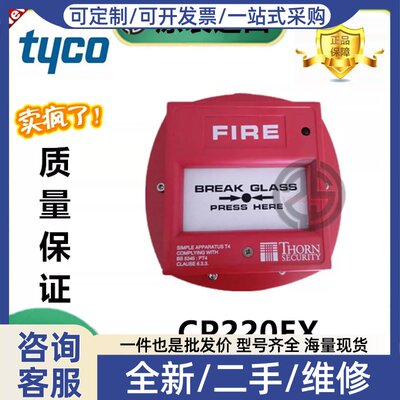 议价TYCO CP220EX(514.001.009)本质安全船用常规手动报警按钮