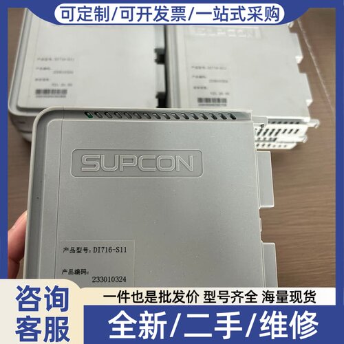 议价SUPCON DI716-S11模块 16路开关量输入 48