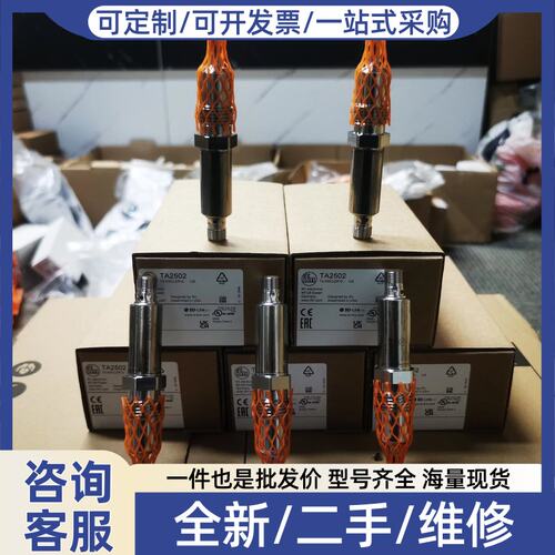 议价议价ifmTA2502 TA2512 TA2532 TA2542 TA2262温度感测器
