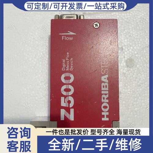 议价HORIBA STEC Z500计SEC-Z512MGX