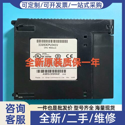 议价IC693CPU341 CPU模块，库存，
