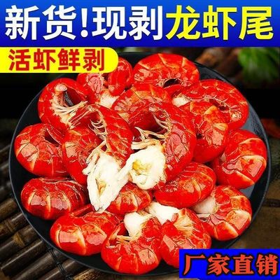 新鲜龙虾尾小龙虾尾鲜活冰冻现剥龙虾尾海鲜水产商用整箱