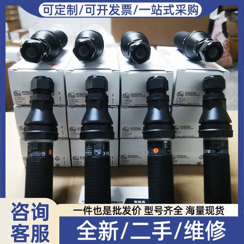议价议价ifmKI503A KI5031 KI5038 KI5030 KI505A KI507A接近开关