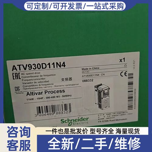 议价议价变频器ATV930D11N4 便宜卖有几个