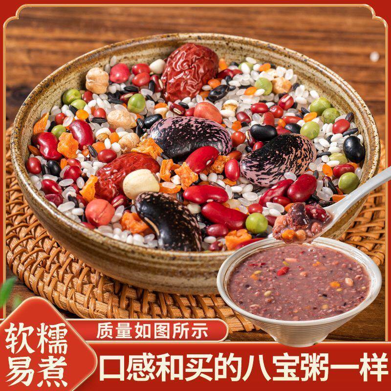 精品杂粮粥八宝粥腊八粥熬粥原料五谷粗粮新米新粮营养早餐粥商用