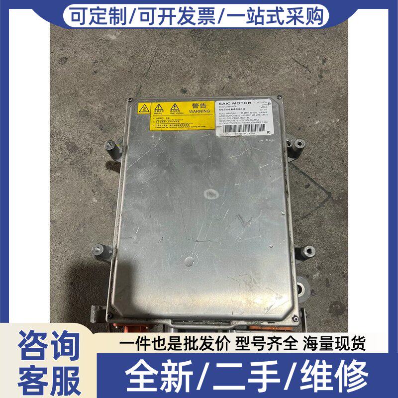 议价议价上汽荣威+科莱威++高低压充电集成模块+CCU+车载充电机+