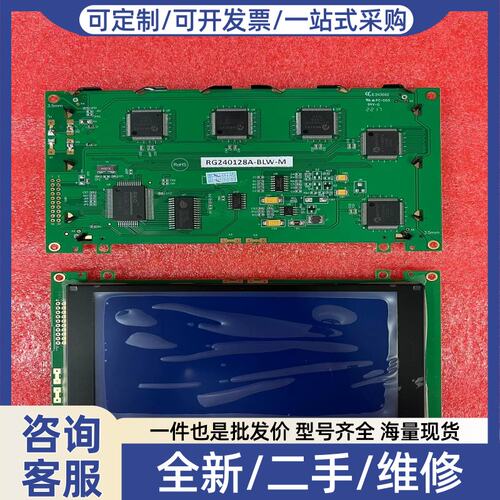 议价议价RG240128A-BLW-M工业屏(预约电子）