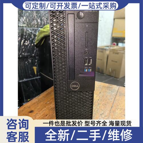 议价议价戴尔OPTIPLEX 3070SFF台式 系统主机 支持