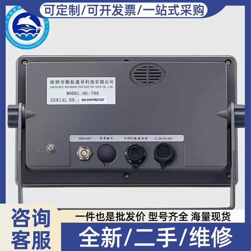 议价价顺航HG-798B船用GPS导航 充电款 可携式航海卫导渔船海图机