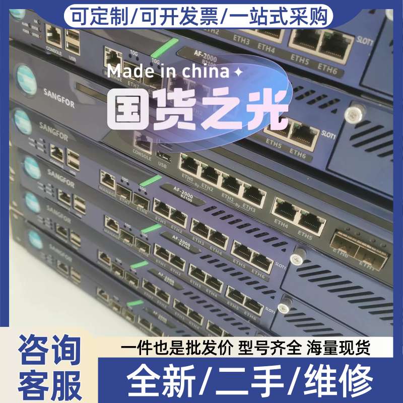 议价深信服AF-2000-B2100万兆防火墙,公司闲置,成色几