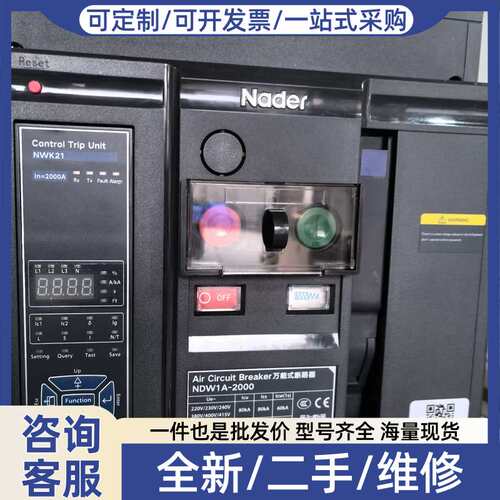议价Nader万能式断路器 NDW1A-2000