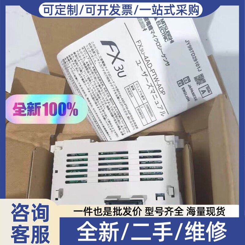 议价FX3U-4AD-PTW-ADP正品，制造，带原