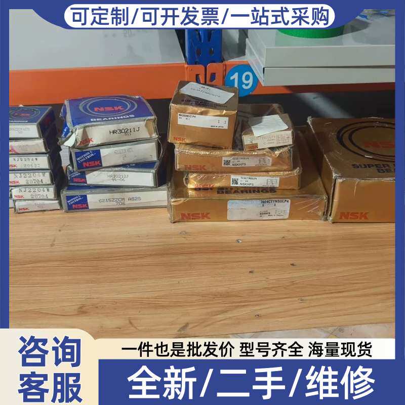 议价NSK进口轴承,,库存处理,型号多,全部发走,全