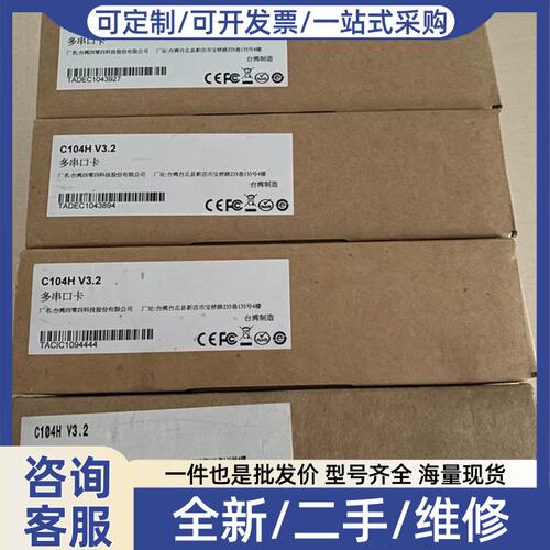 议价议价 C104H V3.2 多串口卡，库存4个，买3个送