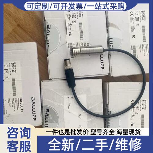 议价议价拆封BIS0140Balluff高频读/写头B