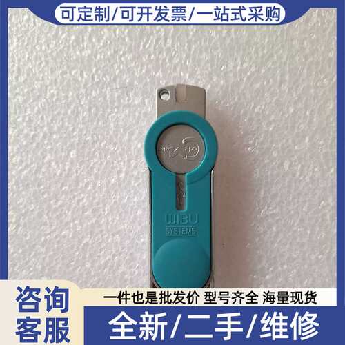 议价WIBU/威步CmsSti，1001-03-1