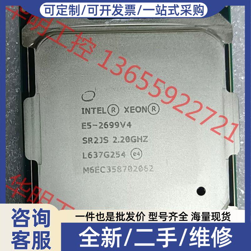 议价议价 E5-2699V4!正式版 核心:22核心