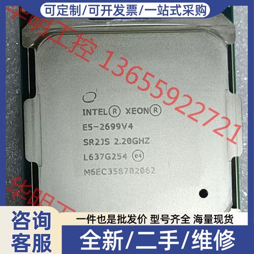 议价议价 E5-2699V4！正式版 核心：22核心