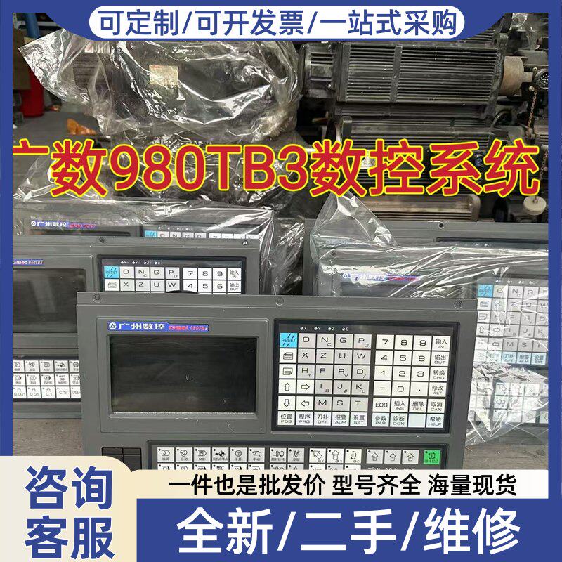 议价议价广数980TB3数控系统980TB3系统面板