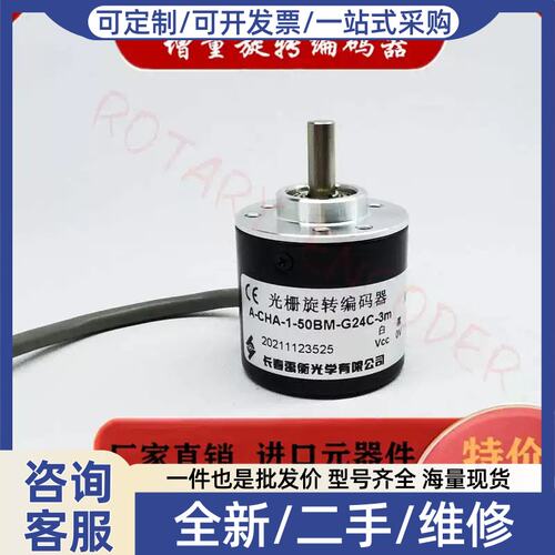 议价A-CHA-1-50BM-G24C-3m光栅旋转编码器G05L-G24F-G5-24E-5-26F