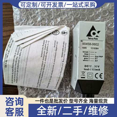 议价Tetra Pak色标传感器 90458-0602 图