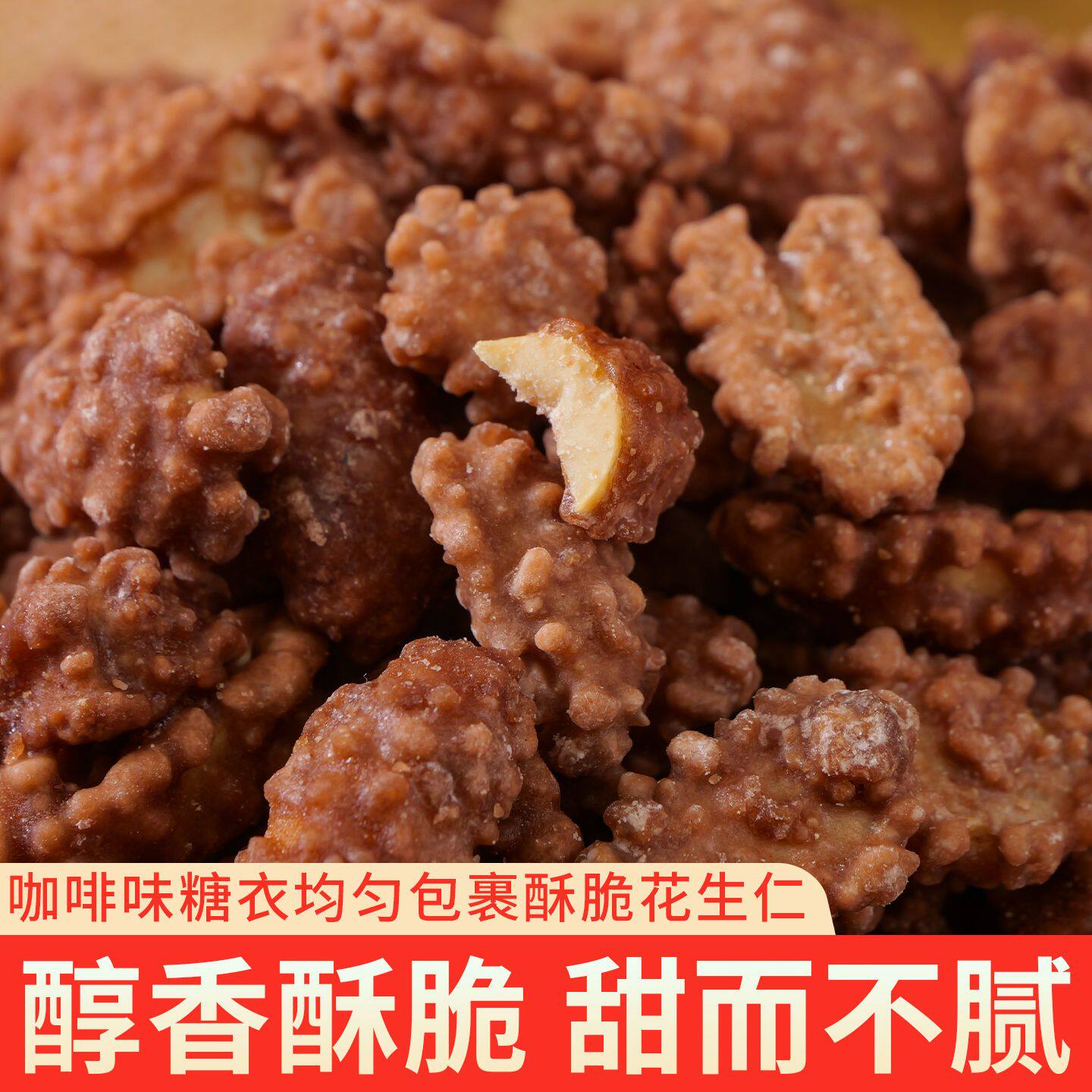 正友韩国豆咖啡黑巧克力裹衣花生豆年货坚果炒货零食花生下酒菜