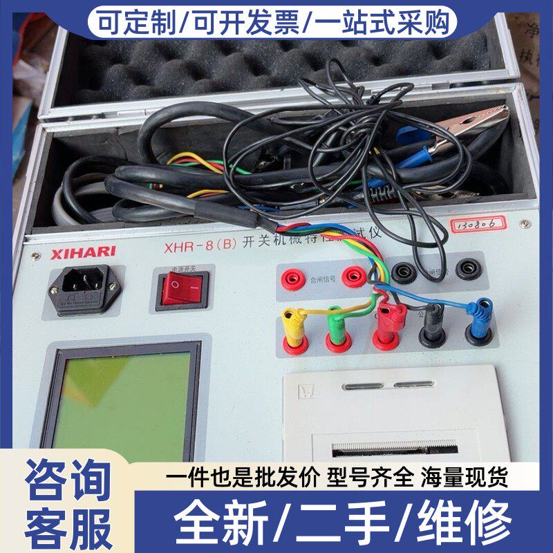 议价XHR-8(B)开关机械特性测试仪,一台。工程余货,带铝