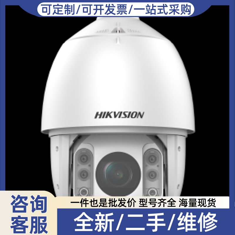 议价议价拍前:iDS-2DC7823IX-A 800万4K星光级智能云台球机