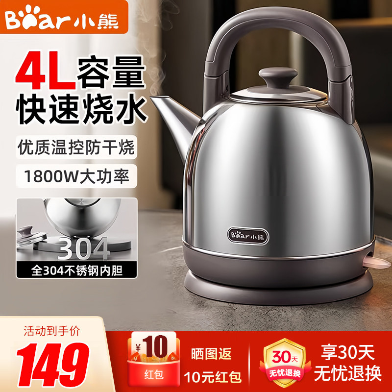 小熊电热水壶304不锈钢4升大容量全自动烧水壶家用自动断电开水壶