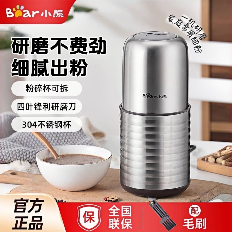 小熊磨粉机家用小型超细电动研磨器多功能五谷杂粮干磨咖啡粉碎机