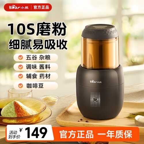 小熊家用不锈钢200g磨粉机热销款