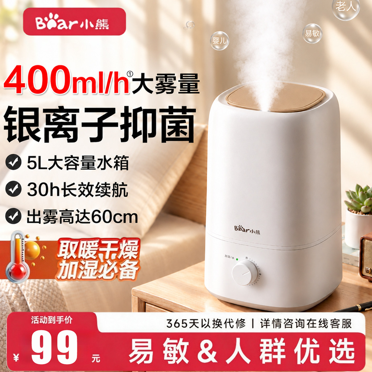 小熊加湿器家用小型轻静音卧室孕妇婴儿大雾量空气净化喷雾器桌面