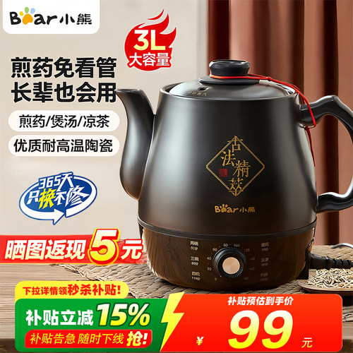 小熊3L陶瓷一体式煎药壶旋钮定时