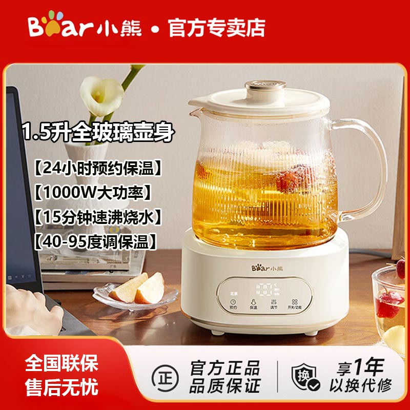 小熊1.5L全玻璃家用多功能养生壶