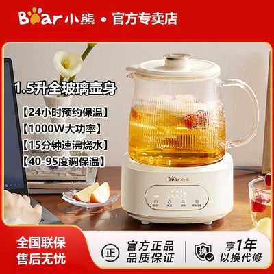 小熊1.5L全玻璃家用多功能养生壶