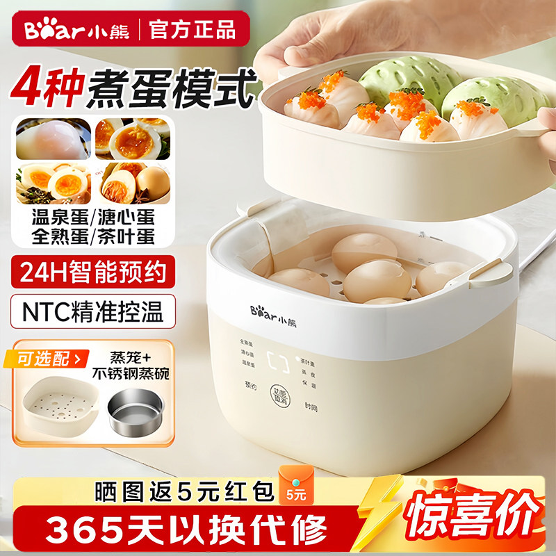 小熊煮蛋器自动断电家用小型蒸蛋器预约多功能早餐机神器2026新款