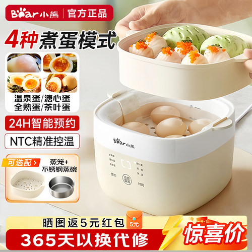 小熊2025款自动煮蛋器温泉蛋神器