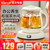 小熊养生壶小型办公室烧水壶迷你花茶壶多功能保温玻璃煮茶器0.8L