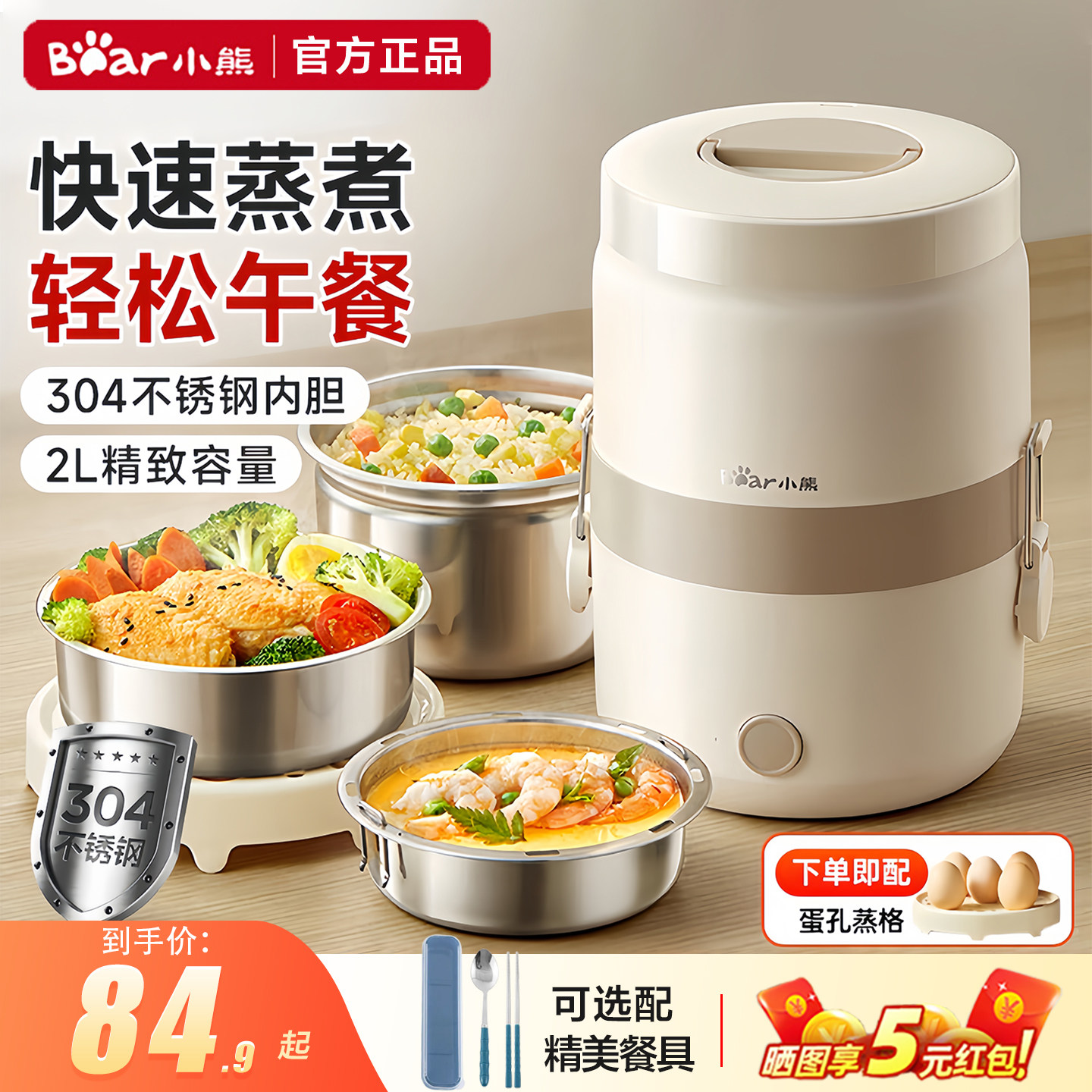 小熊电饭盒三层便携可插电蒸煮