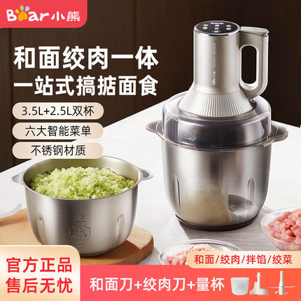 小熊绞肉机家用全自动多功能绞馅电动不锈钢搅肉和面机揉面一体机
