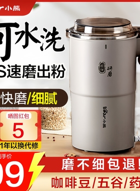小熊磨粉机研磨杯家用超细小型多功能打粉机迷你咖啡磨豆机粉碎器