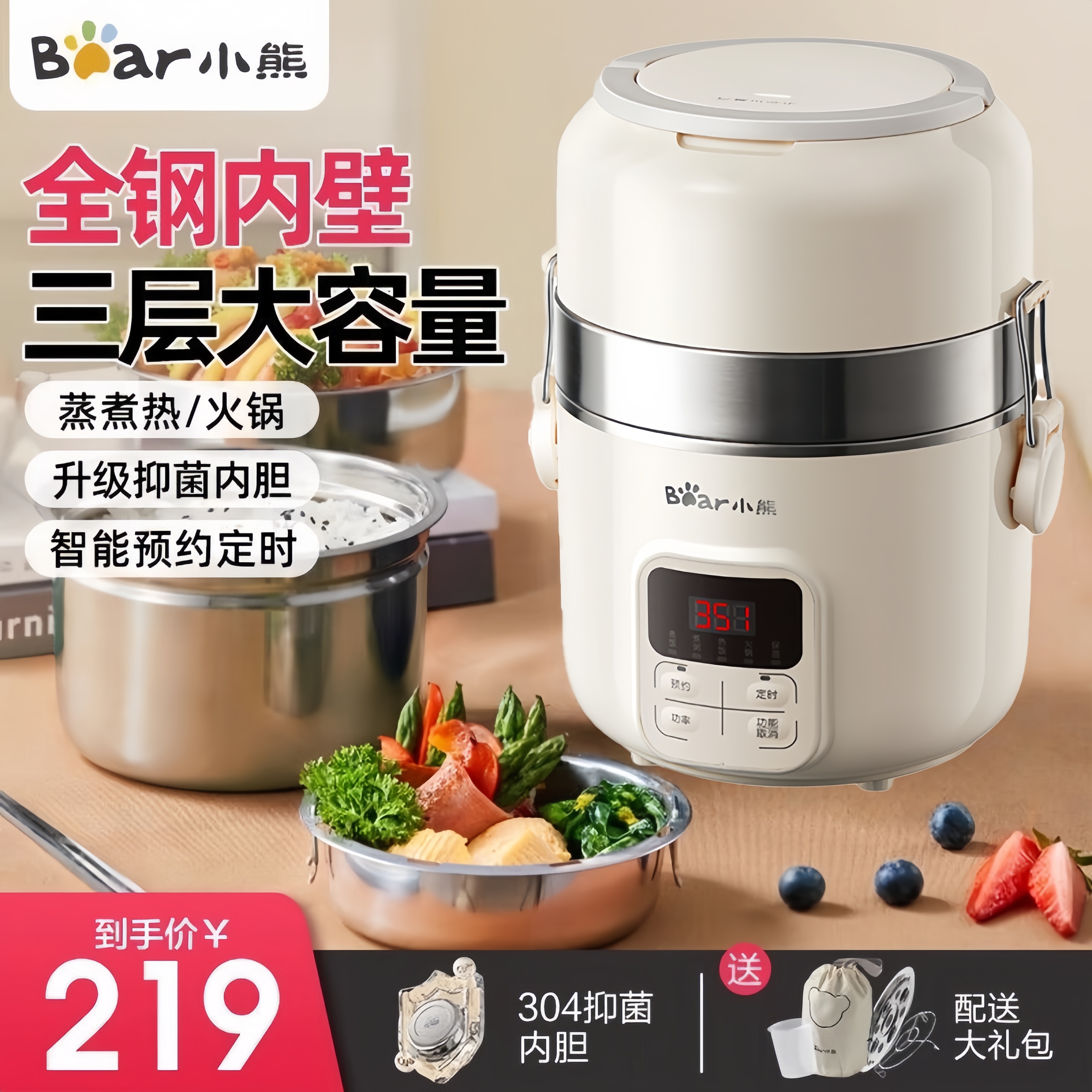 小熊抑菌电饭盒三层不锈钢内胆